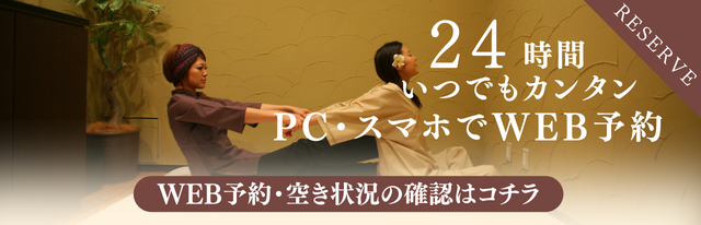 ネット予約